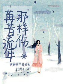 苒昔流年，那样伤