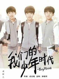 我們的少年時代2妹妹們的到來