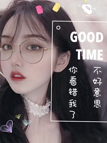 不好意思，你看錯(cuò)我了