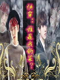 快穿：誰是我的菜？