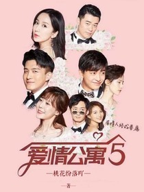 爱情公寓6棠酱篇