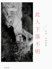 此人下落不明