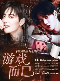王一博：游戏而以