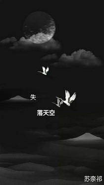 失落天空