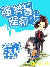 强势宠妻帝少宠你1314