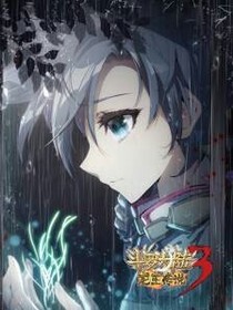 斗1之舞麟黑化