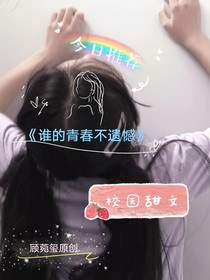 青春散场，梦想流浪