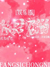 放肆宠溺