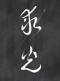 求光