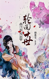 轮回十世与你相恋