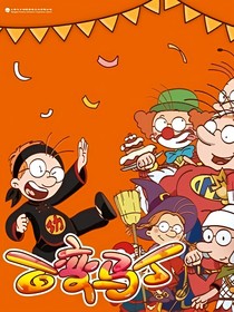 百变马丁续