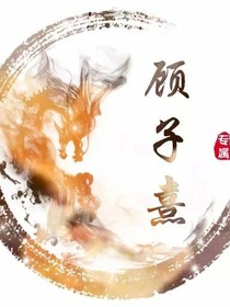 穿书回去做真龙