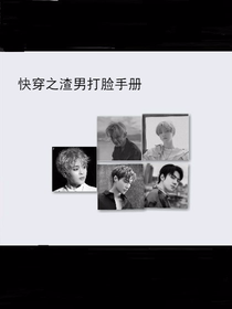 EXO快穿之渣男打脸手册