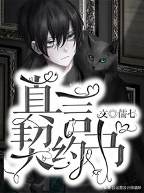 真言契约书