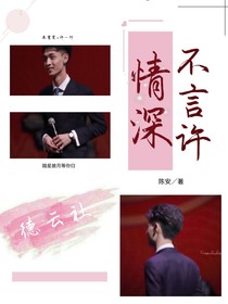 德云社之情深不言許-d706