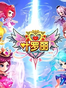 葉羅麗王默復(fù)仇篇之血淚輪回——d210