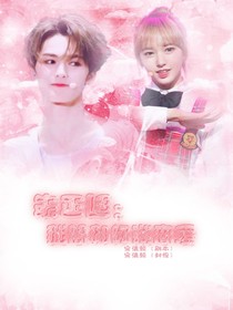 朱正廷：我想和你談戀愛