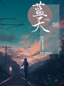 藍(lán)天烏軌