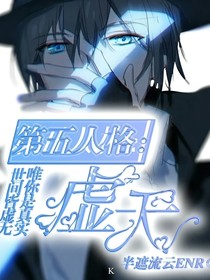 第五人格：虛無