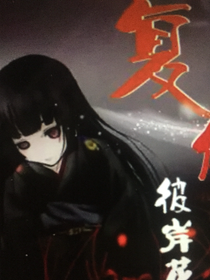 復(fù)仇之你的死期到了