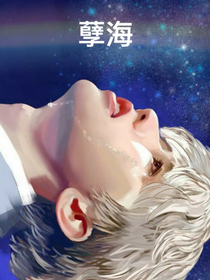 孽海