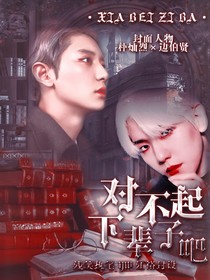 EXO：對不起下輩子吧