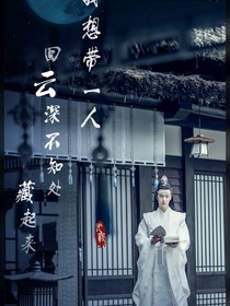 陈情令之缘起1