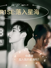 R1SE：落入星海