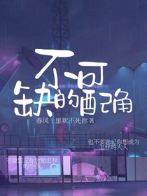 不可缺的配角