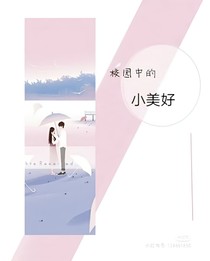 校園中的小美好