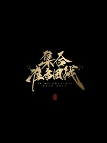 王者榮耀之電競那些事