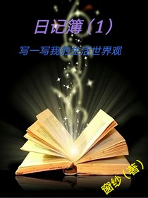 日记簿1