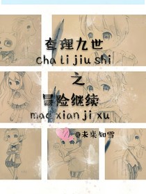 查理九世之冒险继续-d777