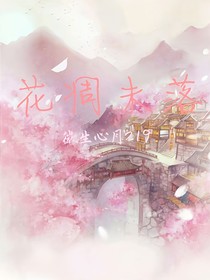 花凋未落
