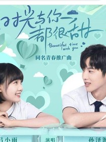 时光与你都很甜之婚约（自创）
