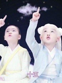 三生三世之星星男孩