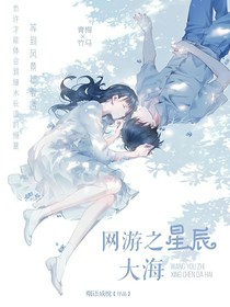 星辰夢海