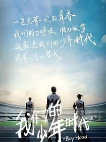 我們的少年時代1（原版）