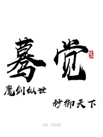 剑帝问道