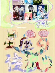 星座传说：使命