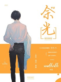 他的余光