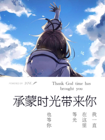 承蒙時(shí)光帶來你-d012