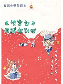 快穿之反派你別動(dòng)