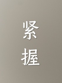 书名正在修改1585288146721236488