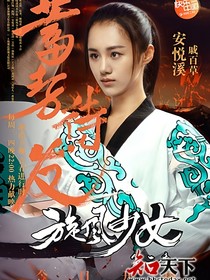旋风少女之阳光