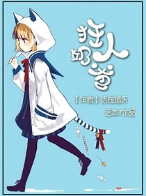 狂人奶爸