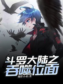 斗1之吞噬位面
