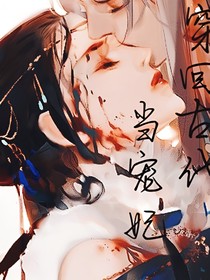 穿回古代當(dāng)寵妃