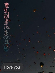 重生甜妻：历少深深宠