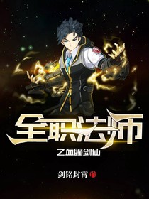 全法之血瞳剑仙